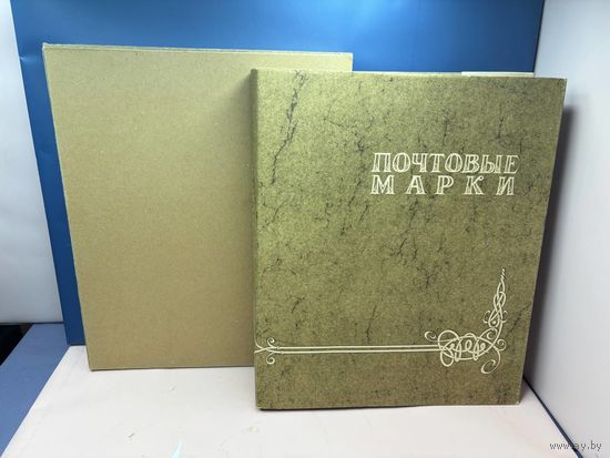 Аукцион с 1 рубля ! Марки 359 штук + красивый альбом распродажа коллекции!!!