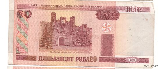 50 рублей серия Вв 4063625