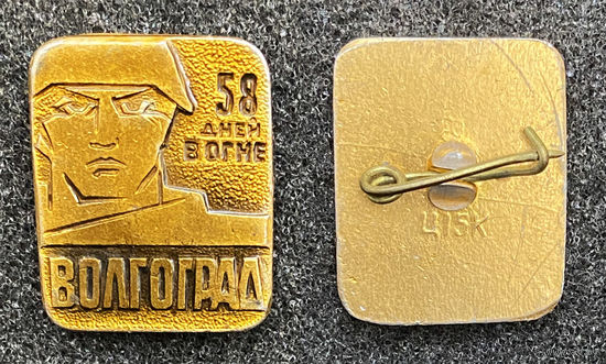 Волгоград. 58 дней в огне