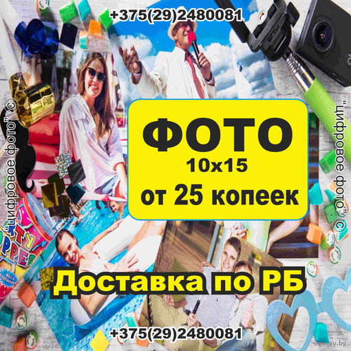 Печать фото в Могилеве