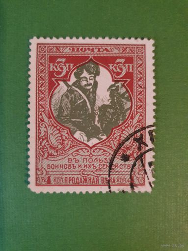 Россия, марка 3 коп.
