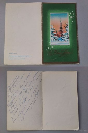 Открытка.С Новым годом !