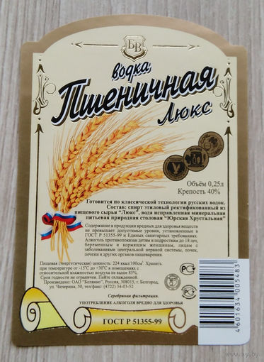 Этикетка.водка.Россия.0068