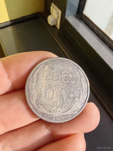 10 пиастров 1917 г. (Н)