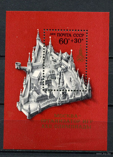 СССР - 1976 - XXII летние Олимпийские игры 1980 года в Москве - (пятна на клее) - [Mi. bl. 117] - 1 блок. MNH.  (LOT AQ19)
