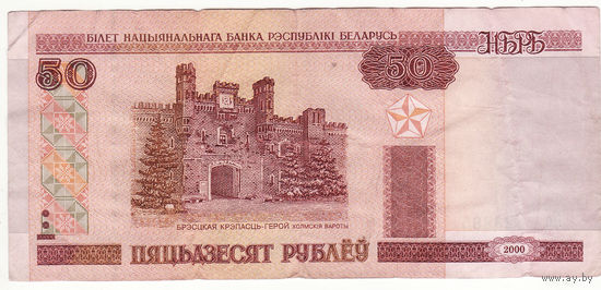 50 рублей 2000 год