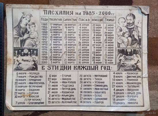 Пасхалия.Календарь.
