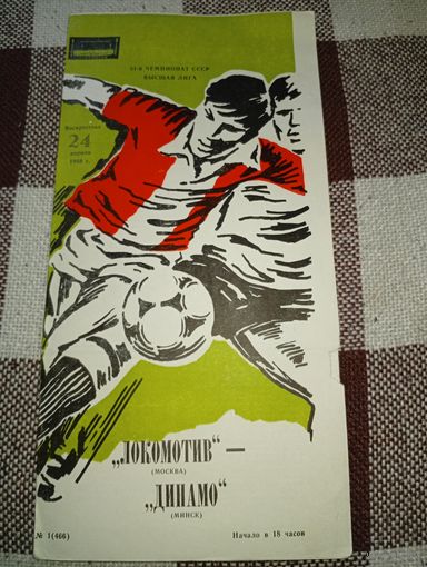 Локомотив(Москва)-Динамо (Минск)24.04.1988
