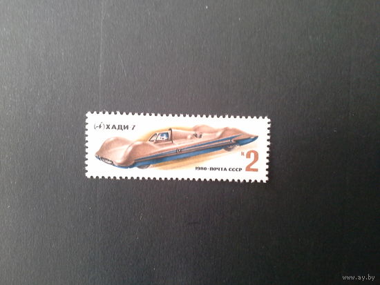 Ссср 1980. Хади 7.
