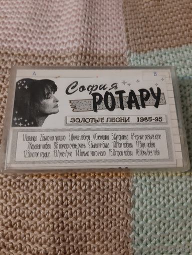 Кассета RAKS AX 90. София Ротару. Лучшее 1985-95.