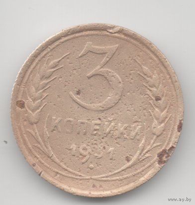 Союз Советских Социалистических Республик. 3 копейки 1931