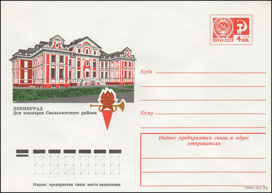 Художественный маркированный конверт СССР N 11884 (17.02.1977) Ленинград  Дом пионеров Смольнинского района