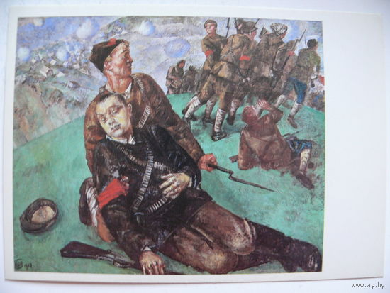 Петров-Водкин К. С., Смерть комиссара, 1979, чистая.
