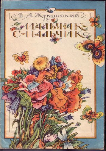 Мальчик-с-пальчик Книжка-раскраска