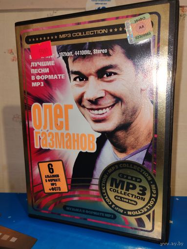 ОЛЕГ ГАЗМАНОВ. 6 АЛЬБОМОВ В ФОРМАТЕ МР3. 2007 ГОД.