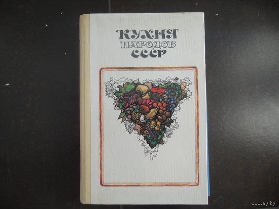 Т.Реутович Кухня народов СССР Минск 1987 г
