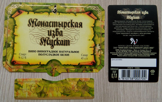 Этикетка. винная. 0335.