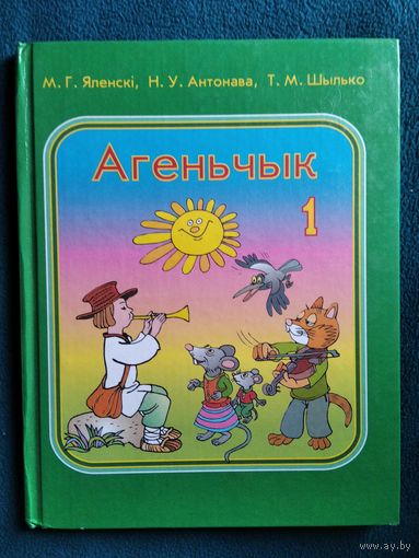 Агеньчык 1