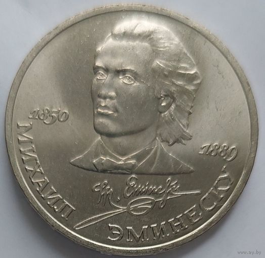 1 рубль Эминеску