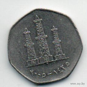ОБЪЕДИНЁННЫЕ АРАБСКИЕ ЭМИРАТЫ 50 ФИЛС 2005.