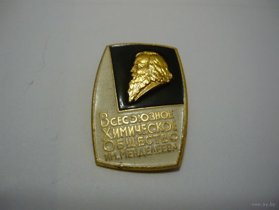 Всесоюзное хим.общество им.Менделеева. лмд