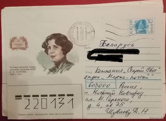 Россия 1992 хмк актриса Барсова