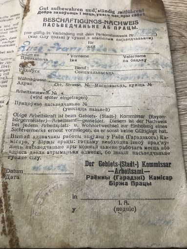 Пасведчане аб працы.Щучин.1943г.