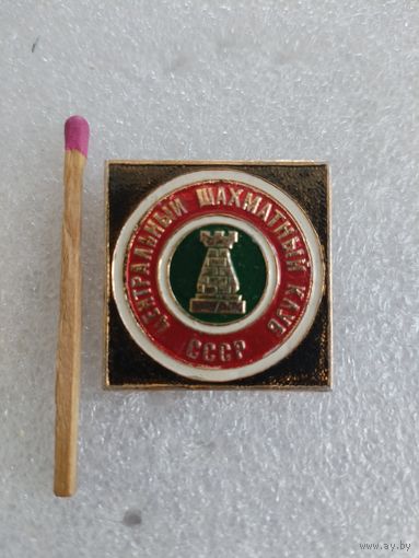 Знак. Центральный шахматный клуб СССР