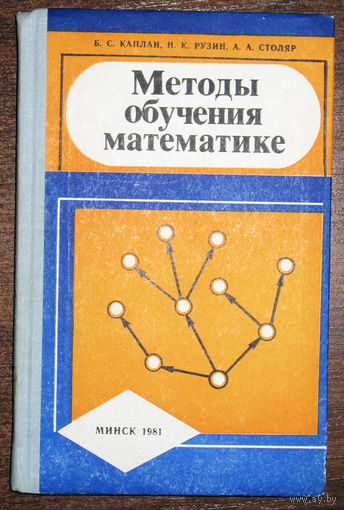 Методы обучения математике.