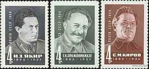 Деятели компартии СССР 1966 год (3340-3342) серия из 3-х марок