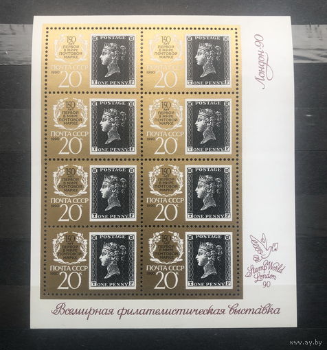 150 лет первой в мире почтовой марке. Малый лист