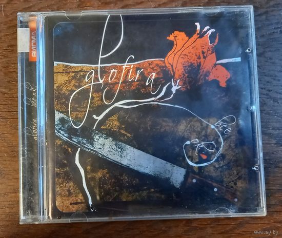 Глофира / Glofira – Всё О.К.