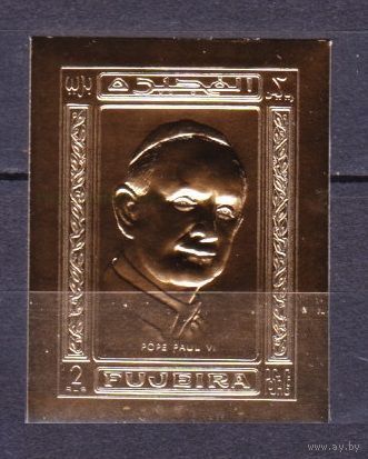 1969 Фуджейра B378b золото Папа Павел VI 9,00 евро