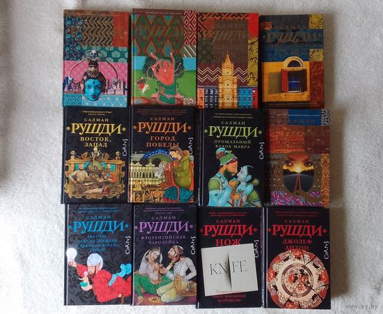 Салман Рушди 12 книг