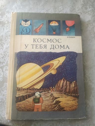 Космос у тебя дома\050