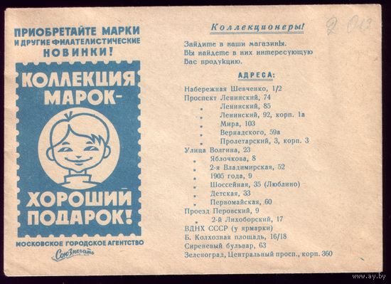 Конверт Приобретайте марки