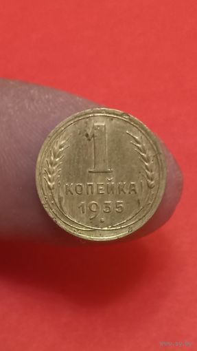 1 копейка 1935г н.т
