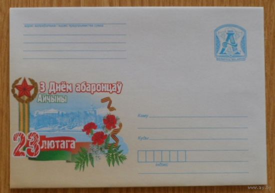 Беларусь 2009 23 февраля