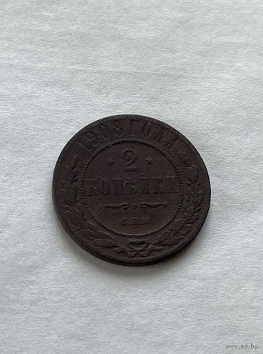2 копейки 1908