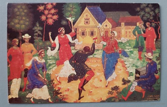 "Гулянка в деревне." Палех. 1927г. Н. Зиновьев. Открытка двойная, чистая, 1981г.