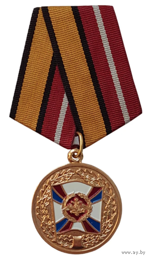 Медаль За воинскую доблесть 1 степени МО РФ