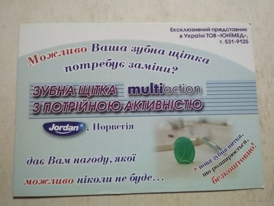 Карманный календарик . Стоматология. Киев. 2002 год