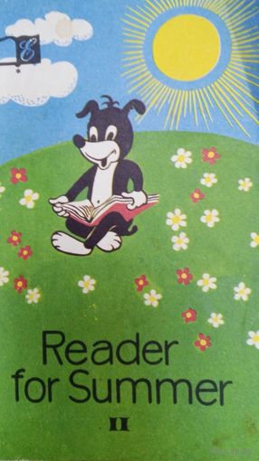 Reader for Summer (Почитай летом!)