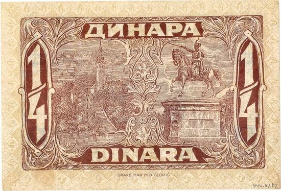 Королевство Сербии, Хорватии и Словении, 1/4 динара, 1921 , XF. Редкая