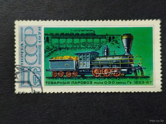 1978 СССР. История советских локомотивов. Товарный паровоз 0-3-0 серии Гв (1863-67)