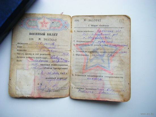 ВОЕННЫЙ БИЛЕТ