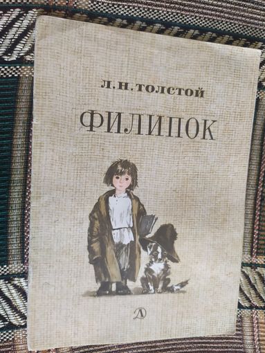 Филипок\03
