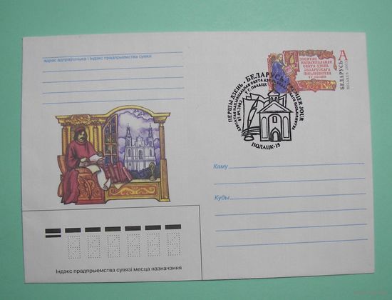 СГ. День письменности в Полоцке 2003г.