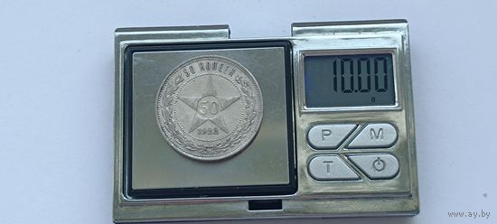 50 копеек 1922 года. ПЛ. Серебро 900. Монета не чищена. 45079