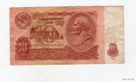 10 рублей СССР. ве 2880084